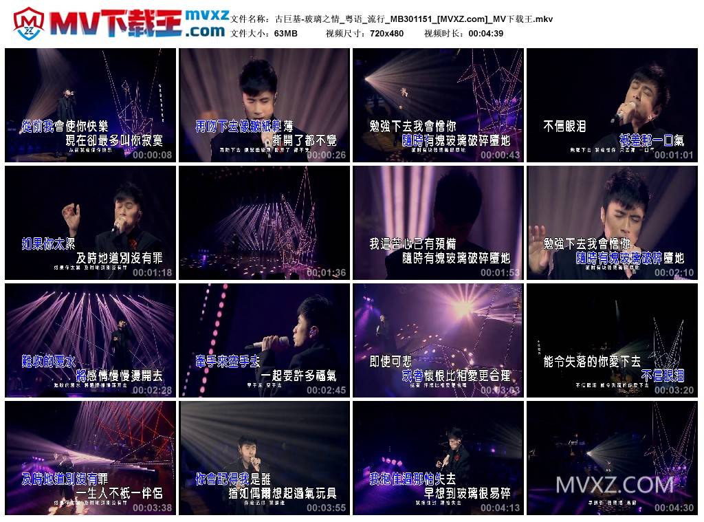古巨基-玻璃之情_粤语_流行_MB301151